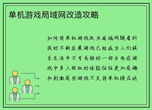 单机游戏局域网改造攻略