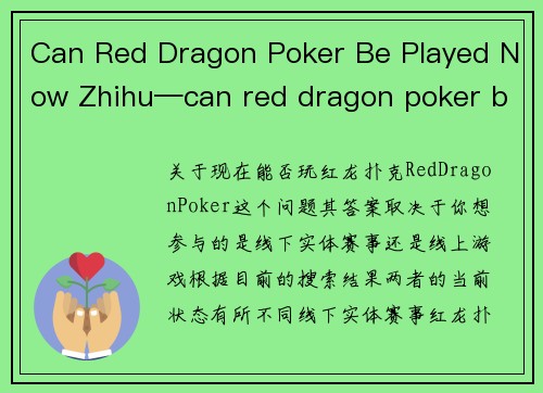 Can Red Dragon Poker Be Played Now Zhihu—can red dragon poker be played now zhihu